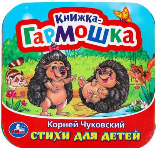 Стихи для детей