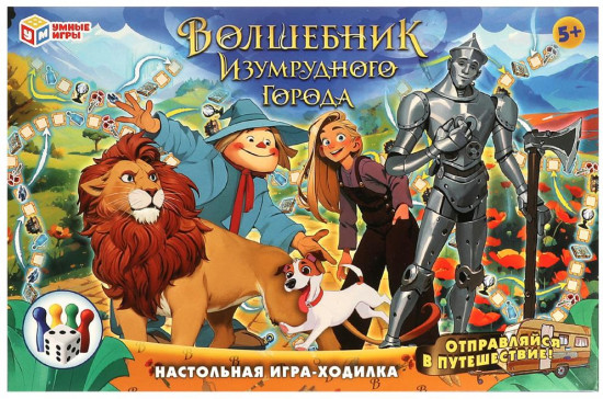 Игра-ходилка «Волшебник Изумрудного города»