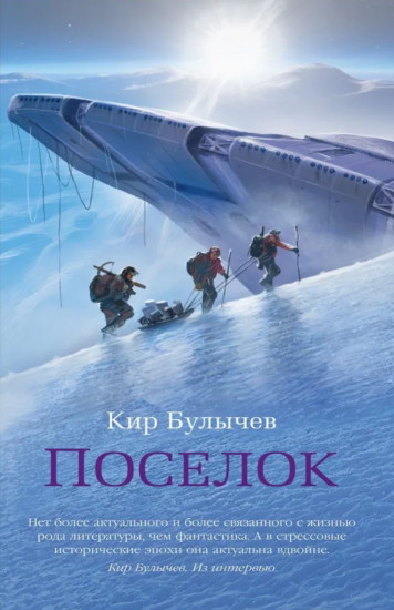 Посёлок
