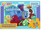 Пазл «Паровозик из Ромашкова»