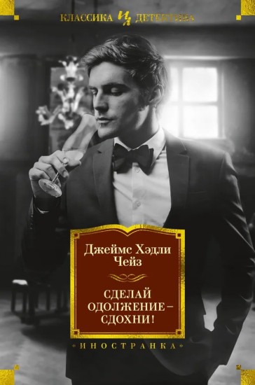 Сделай одолжение — сдохни!