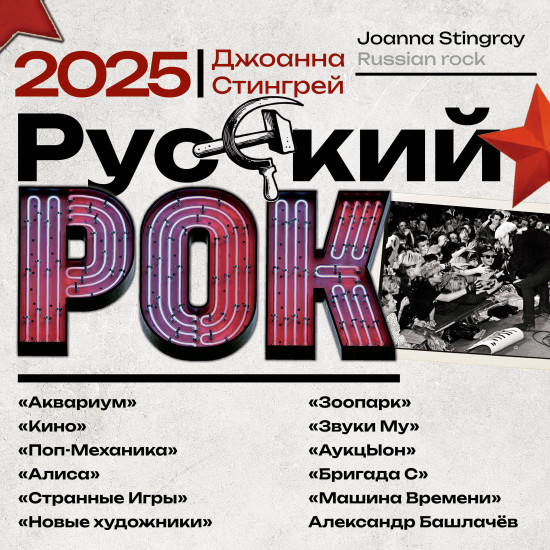 Календарь настенный на 2025 год «Русский рок»