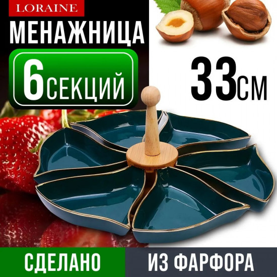 Менажница