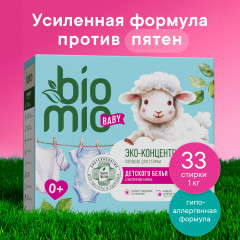 Экологичный порошок-концентрат с экстрактом хлопка для стирки детского белья