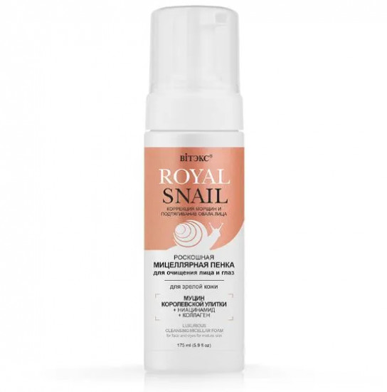 Пенка для лица мицеллярная «Royal Snail»