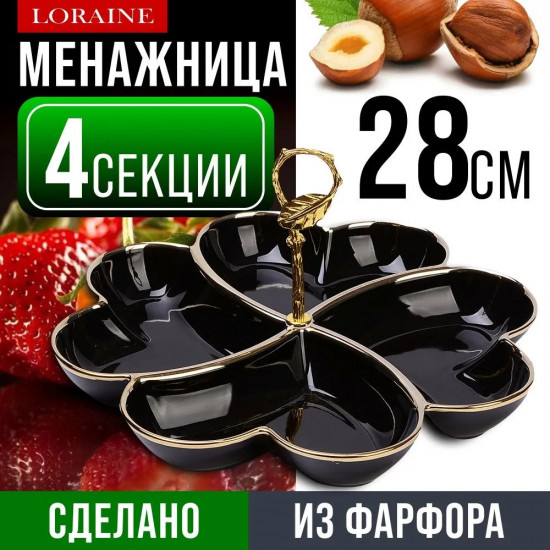 Менажница