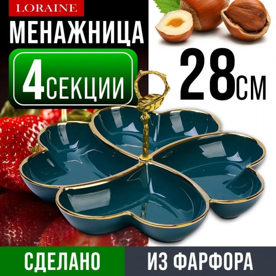 Менажница «Италия»