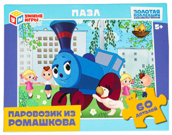 Пазл «Паровозик из Ромашкова»