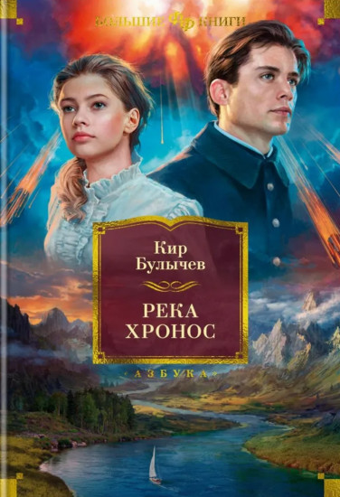 Река Хронос