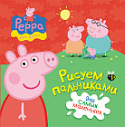 Свинка Пеппа. Рисуем пальчиками