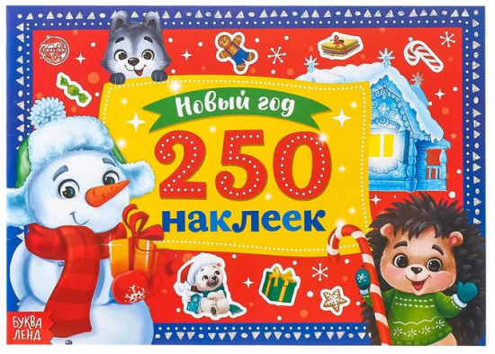 250 новогодних наклеек «Снеговик»