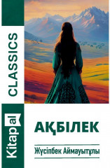 Ақбілек