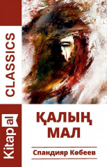 Қалың мал