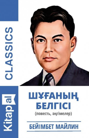 Шұғаның белгісі