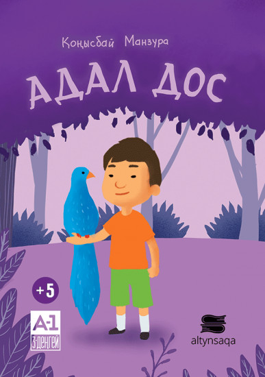 Адал дос