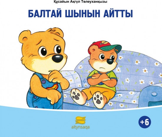 Балтай шынын айтты