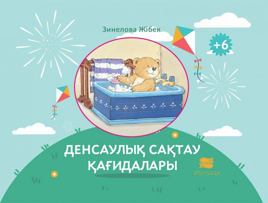Денсаулық сақтау қағидалары
