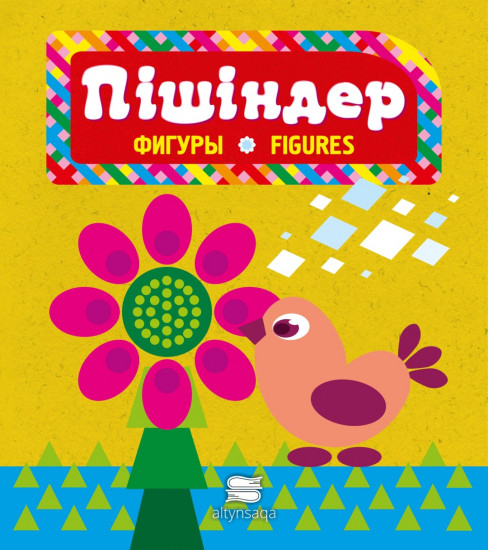 Пішіндер