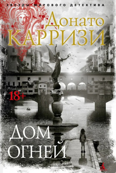 Дом огней