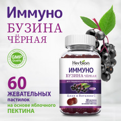 Витамины для взрослых «Иммуно Бузина черная»