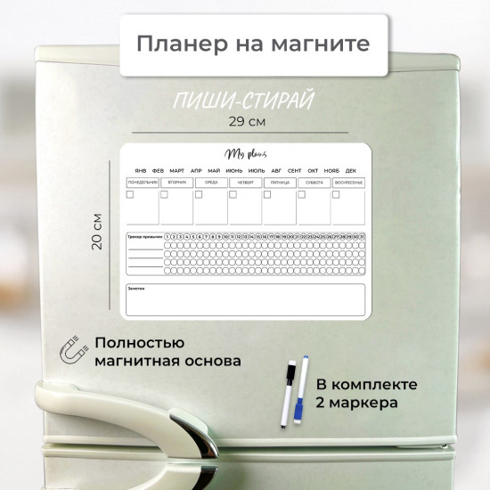 Планер магнитный многоразовый с маркерами «Пиши-стирай»