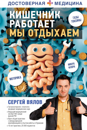 Кишечник работает. Мы отдыхаем