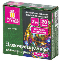 Электрогирлянда-роса светодиодная