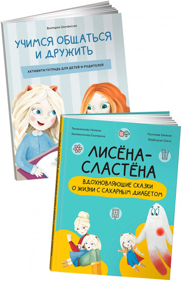 Комплект «Лисёна-сластёна»