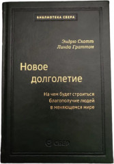 Новое долголетие. Том 101