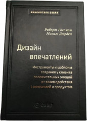 Дизайн впечатлений. Том 108