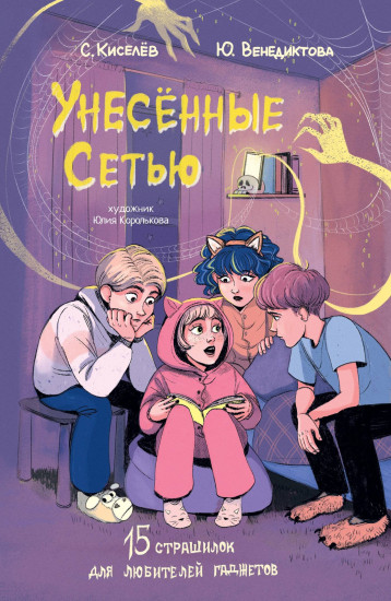 Унесённые сетью