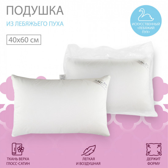 Подушка «Лебяжий Пух»