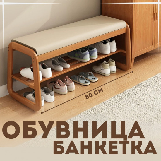 Банкетка-обувница «Serene Bench»
