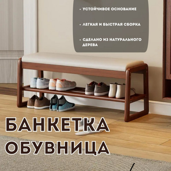 Банкетка-обувница «Harmony Seat»