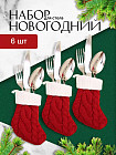Комплект новогодних конвертов для сервировки