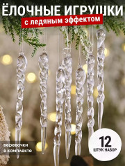 Набор елочных игрушек