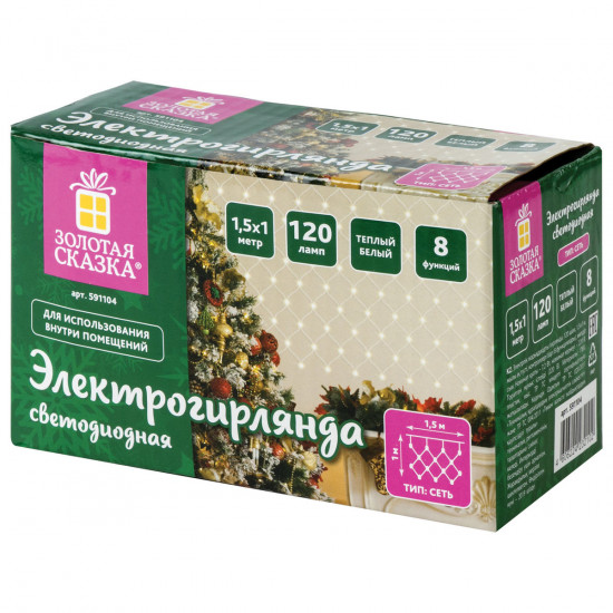 Электрогирлянда-сеть