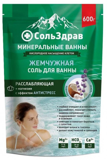 Соль для ванн «Жемчужная Расслабляющая»