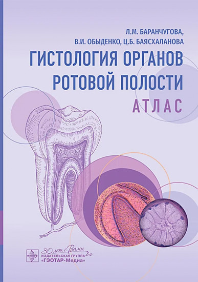 Гистология органов ротовой полости