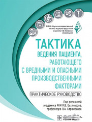 Тактика ведения пациента