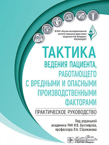Тактика ведения пациента