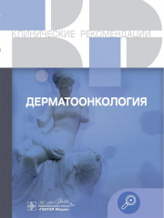 Дерматоонкология