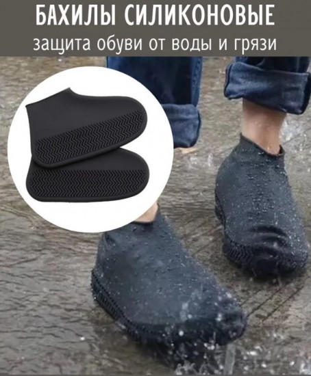 Чехлы силиконовые на обувь
