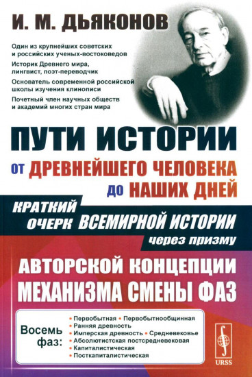 Пути истории: От древнейшего человека до наших дней