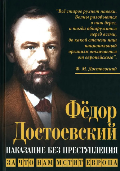 Наказание без преступления. За что нам мстит Европа