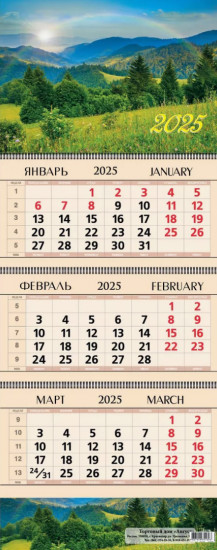 Календарь квартальный на 2025 год «Радуга»