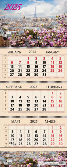Календарь квартальный на 2025 год «Флёр де Франс»