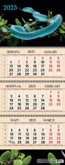 Календарь квартальный на 2025 год «Змея богатства»