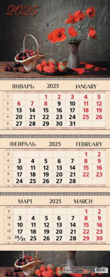 Календарь квартальный на 2025 год «Натюрморт»
