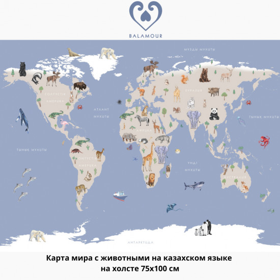 Карта мира с животными на казахском языке на холсте